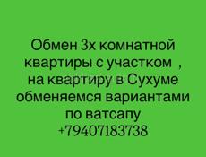 Обмен 