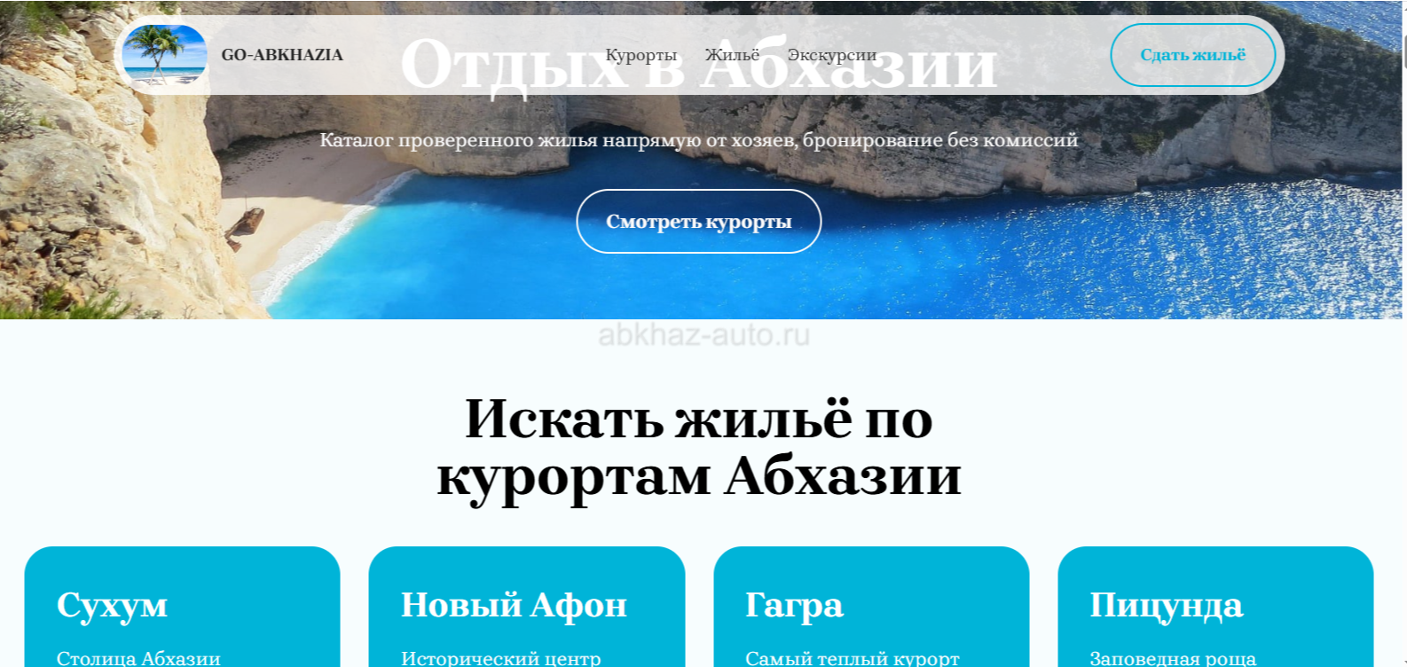 Размещение отелей и гостевых домов на GO-ABKHAZIA.RU