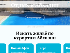Размещение отелей и гостевых домов на GO-ABKHAZIA.RU