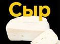Продаю сыр 🧀 на ацыре сулугуни 800 р