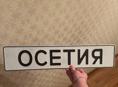 На гос номера 