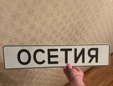 На гос номера 