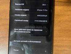 11 про