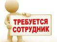 Ищу работника Цандрипш 