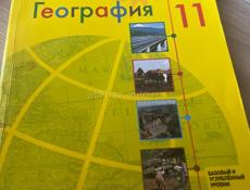 География 