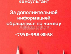 Требуется 