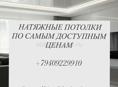 НАТЯЖНЫЕ ПОТОЛКИ 
