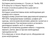 Сдаются домики 