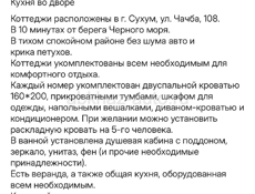 Сдаются домики 
