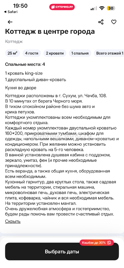 Сдаются домики 