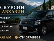 Экскурсии