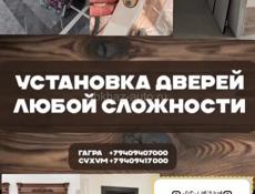 УСТАНОВКА ДВЕРЕЙ 