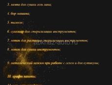 Всё для маникюра 
