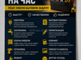 Мастер на час