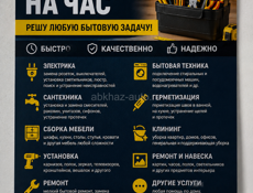Мастер на час