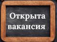 Требуется официант в пансионат Мюссера 