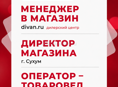 Открытые вакансии в Домино 