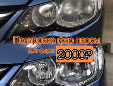 Полировка фар 