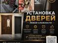УСТАНОВКА ДВЕРЕЙ 