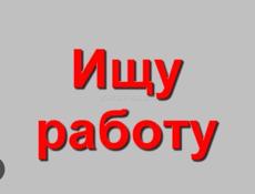 В поисках работы 