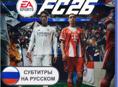 Фифа 26 на плейстейшен5 и Плейстейшн 4
