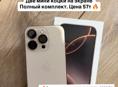 iPhone 16 Pro 256гб 🎰