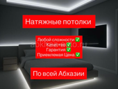 НАТЯЖНЫЕ ПОТОЛКИ 