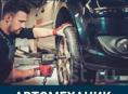 Требуется автомеханик 
