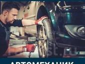 Требуется автомеханик 