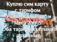 Куплю архивный тариф