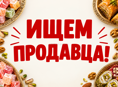 Ищем сотрудника в магазин