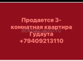 Продаю квартиру 