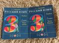 Учебники,книги за 3 класс русский язык 
