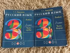 Учебники,книги за 3 класс русский язык 