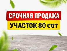 СРОЧНАЯ ПРОДАЖА