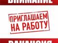 Работа в А-Хоум!