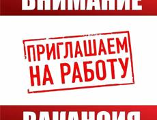 Работа в А-Хоум!