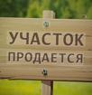Продается земельный участок 