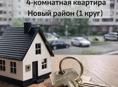 4х КОМНАТНАЯ,ПЕРВЫЙ КРУГ