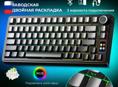 Клавиатура aula s75 pro
