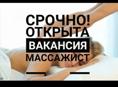 ‼️срочно ищем массажиста на пляж‼️