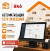 Автоматизация сети заведений 