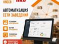 Автоматизация сети заведений 