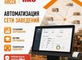 Автоматизация сети заведений 