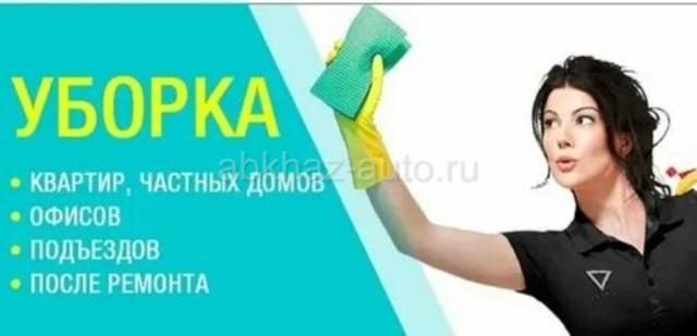 Ищу работу уборщица 