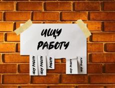 Ищу работу на летний период