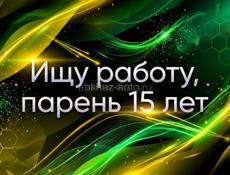 Ищу работу СРОЧНО!