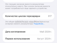 Айфон 15 про Макс 