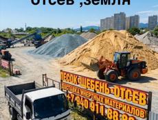 Песок Щебень Отсев