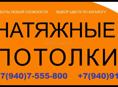 Натяжные потолки